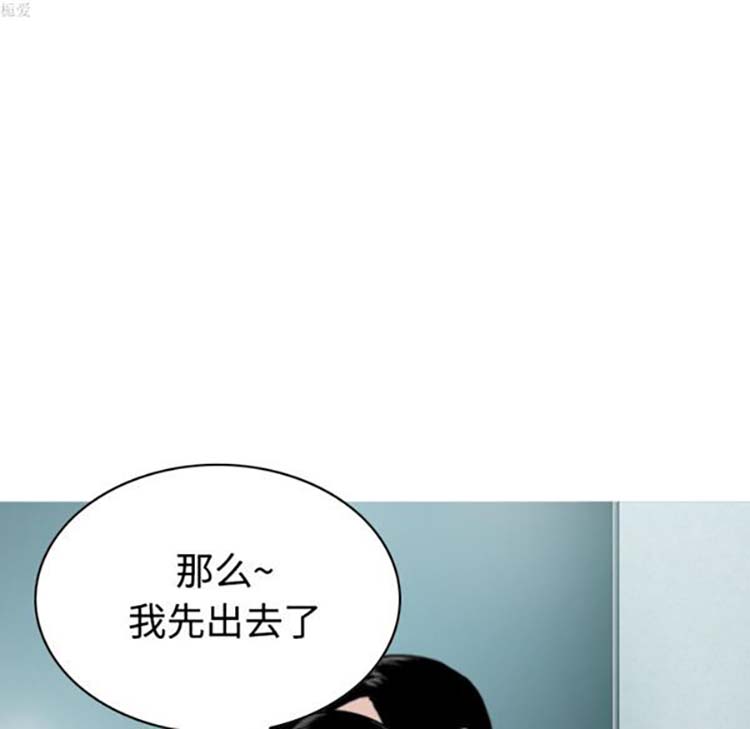 美人为馅 第30话 第179页