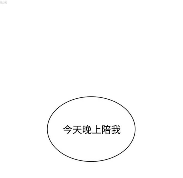 美人为馅 第31话 第100页