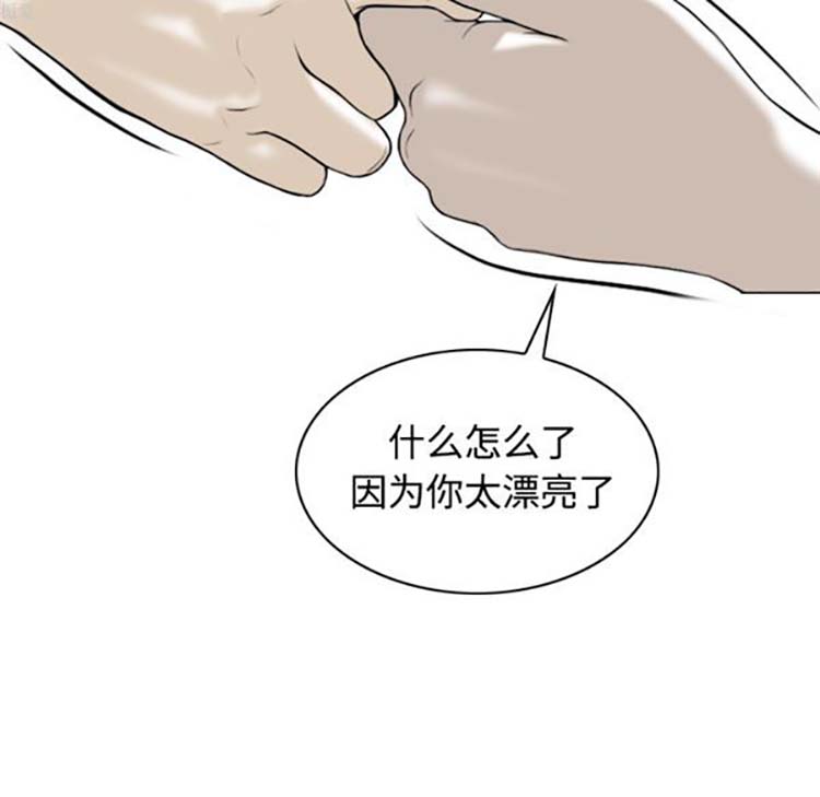 美人为馅 第32话 第130页