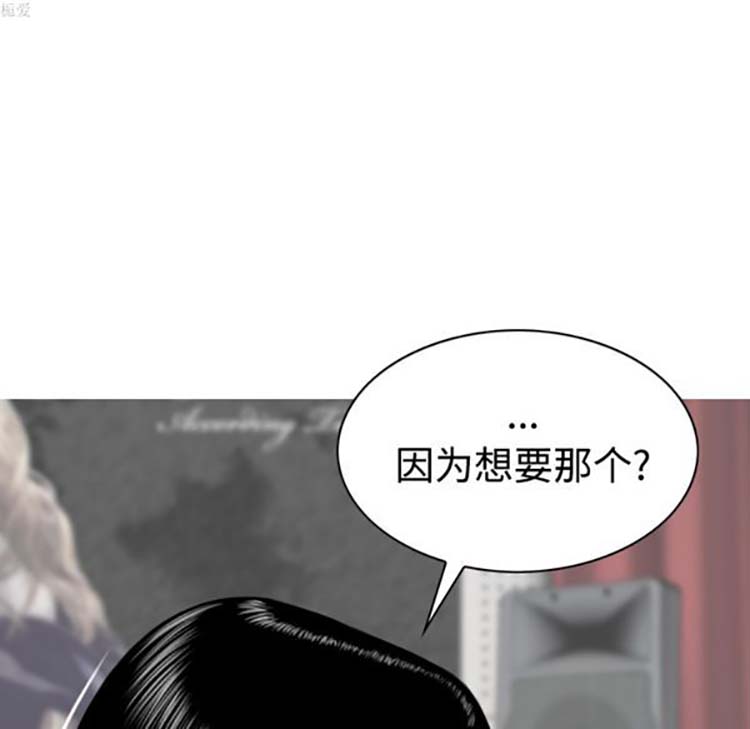 美人为馅 第32话 第131页