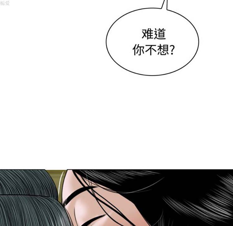 美人为馅 第32话 第133页