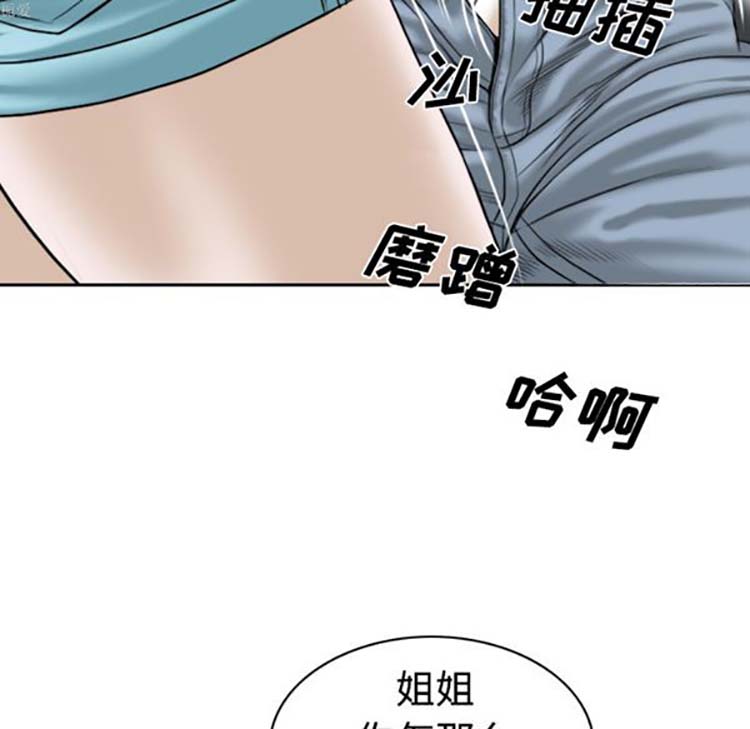 美人为馅 第32话 第137页