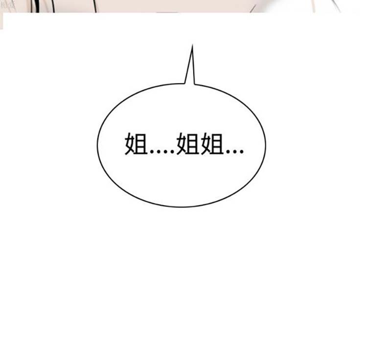 美人为馅 第32话 第143页