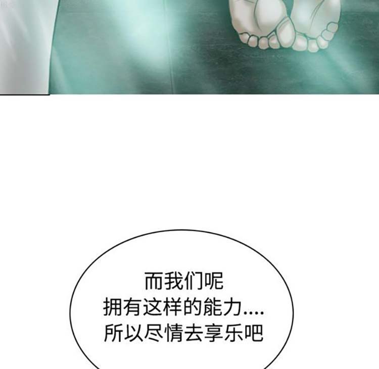 美人为馅 第32话 第172页