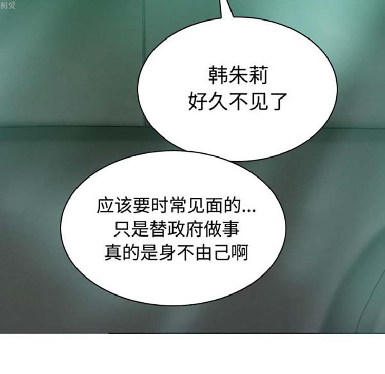 美人为馅 第32话 第155页