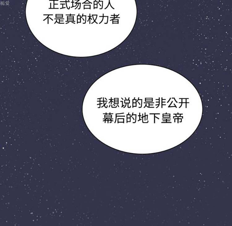 美人为馅 第32话 第196页