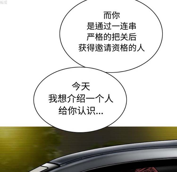 美人为馅 第32话 第185页