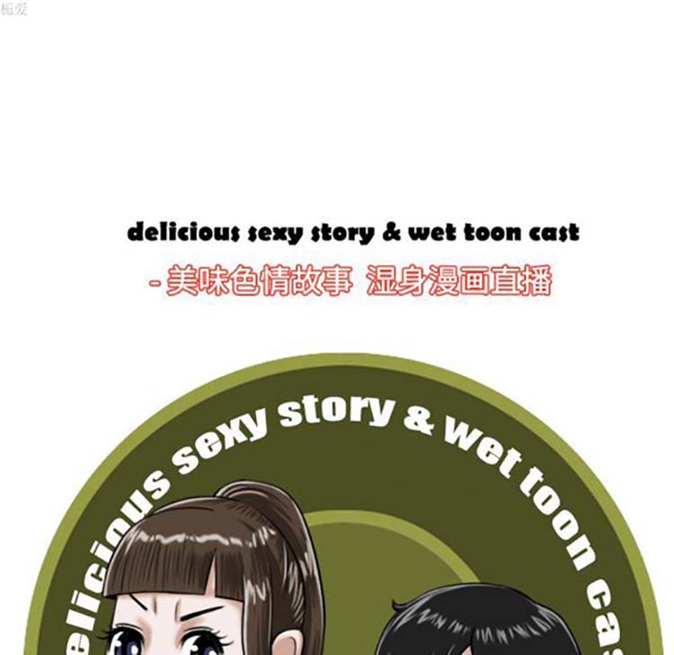 美人为馅 第33话 第149页