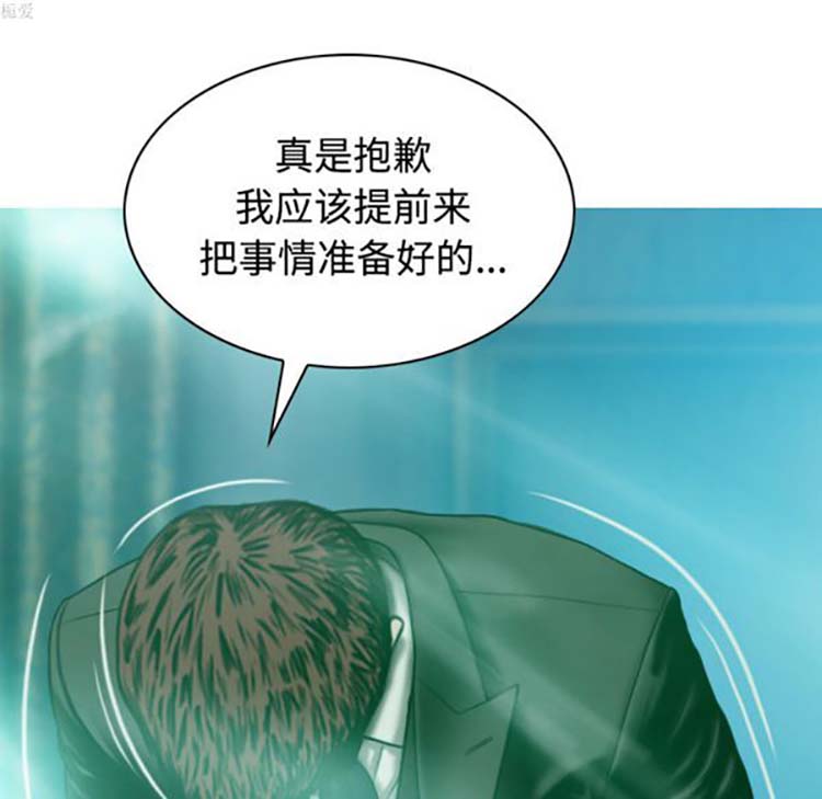美人为馅 第34话 第115页