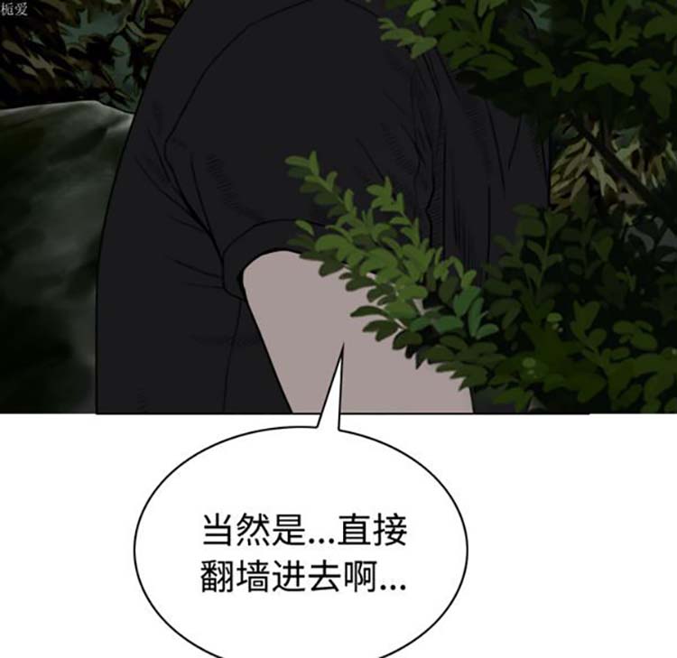 美人为馅 第34话 第157页