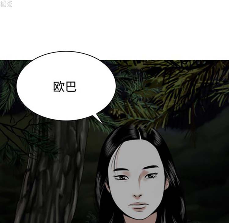 美人为馅 第35话 第114页