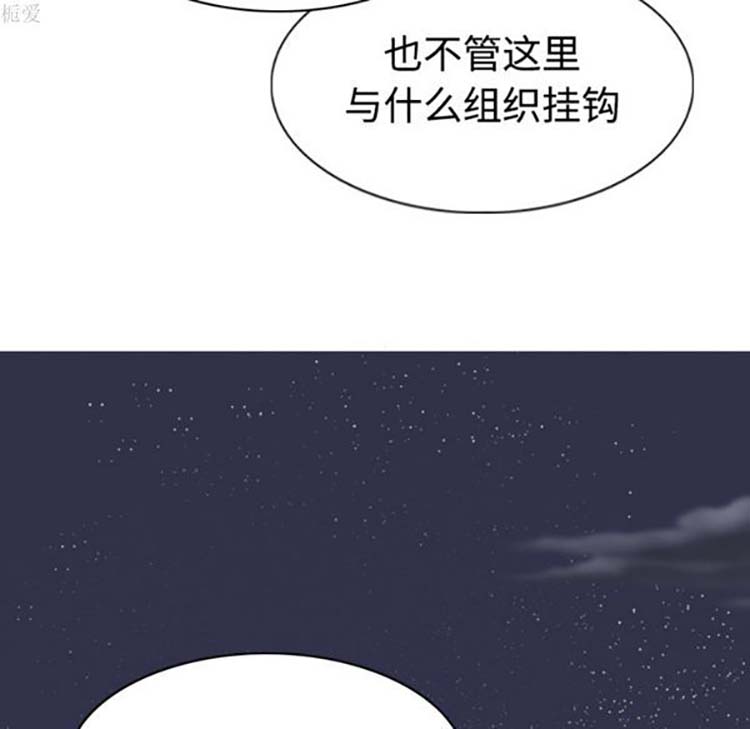 美人为馅 第35话 第119页