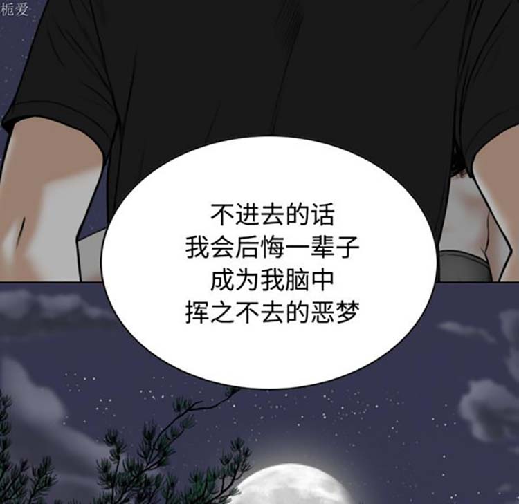 美人为馅 第35话 第121页