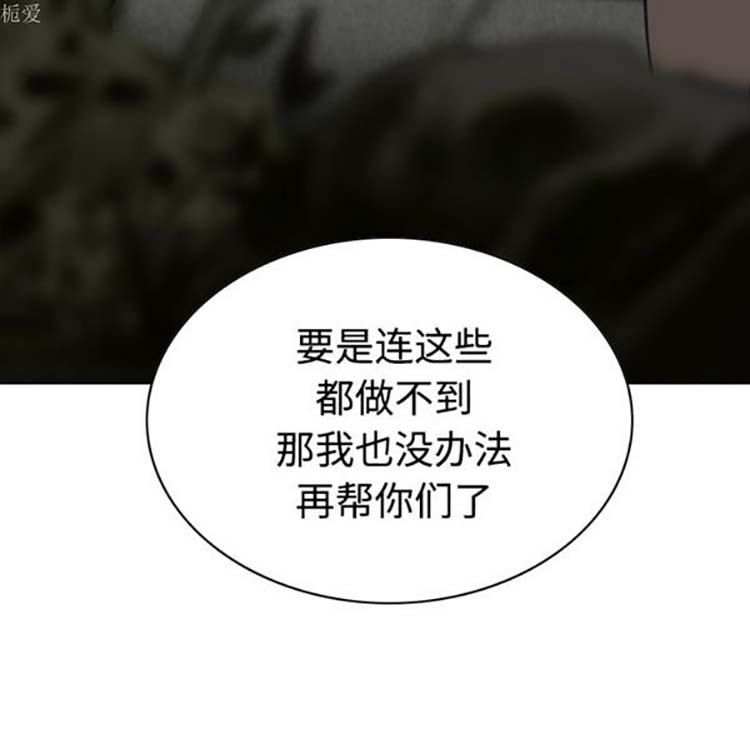 美人为馅 第35话 第166页