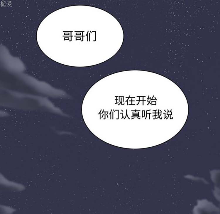 美人为馅 第35话 第158页