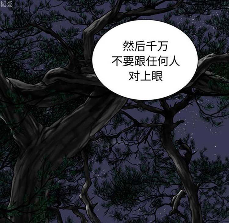 美人为馅 第35话 第160页