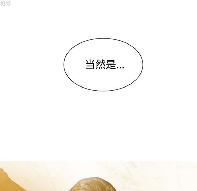 美人为馅 第36话 第100页