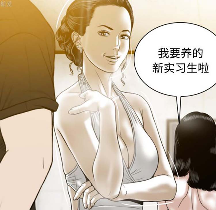 美人为馅 第36话 第101页