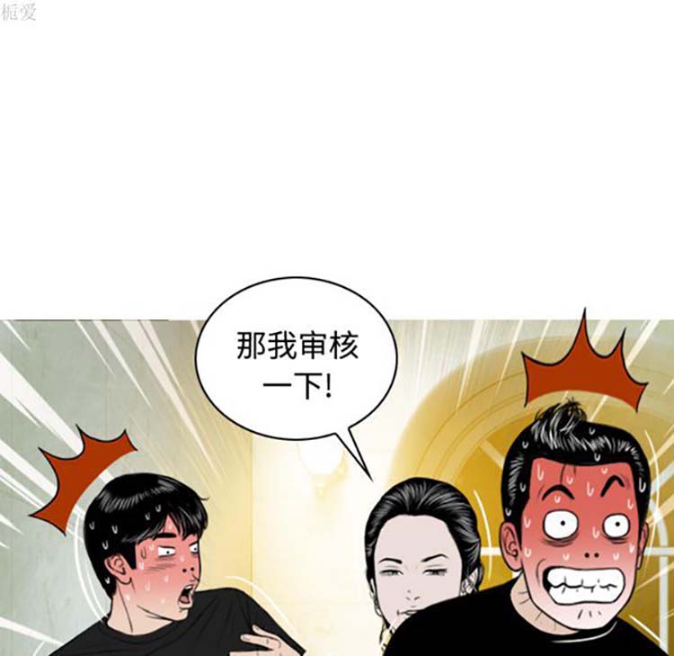 美人为馅 第36话 第109页