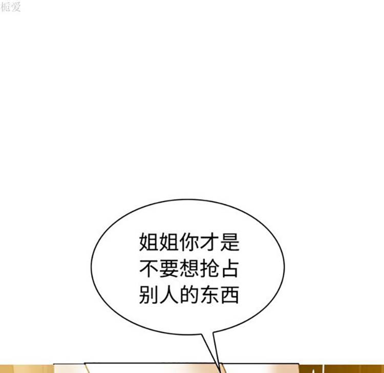 美人为馅 第36话 第121页