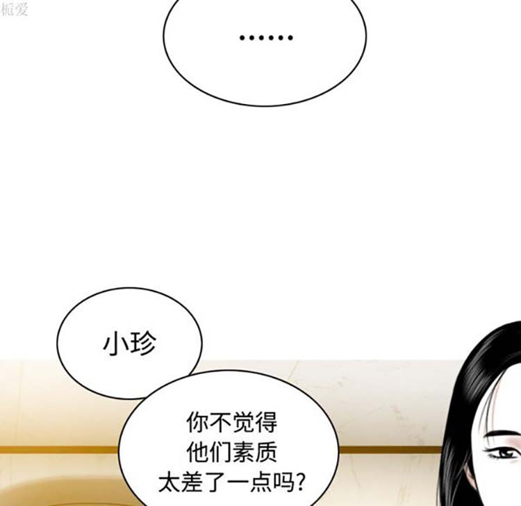 美人为馅 第36话 第124页