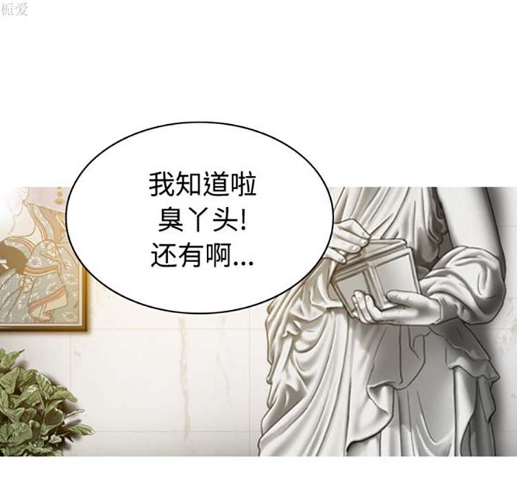 美人为馅 第36话 第127页