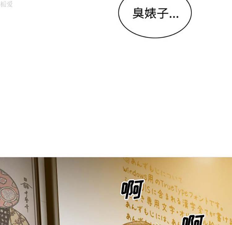 美人为馅 第36话 第132页