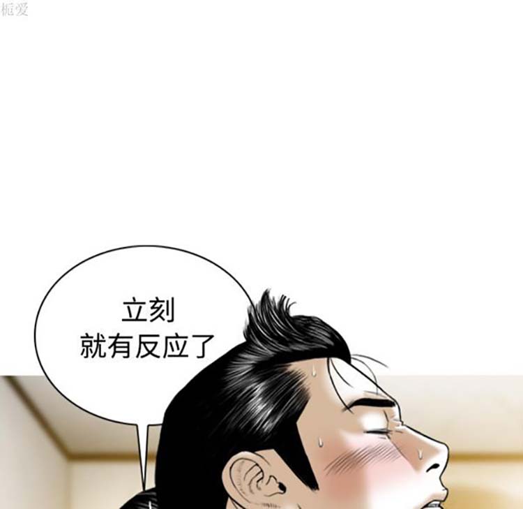 美人为馅 第36话 第113页