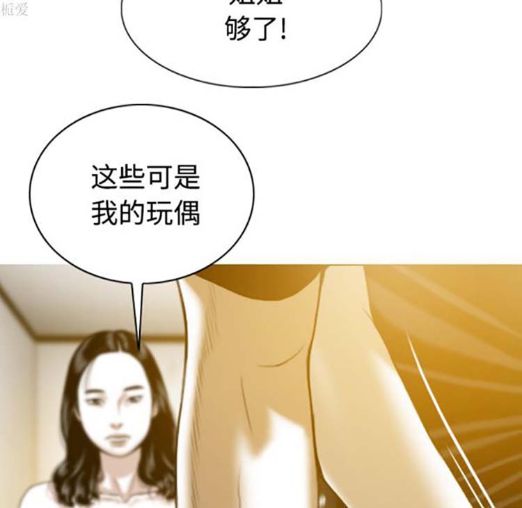 美人为馅 第36话 第116页