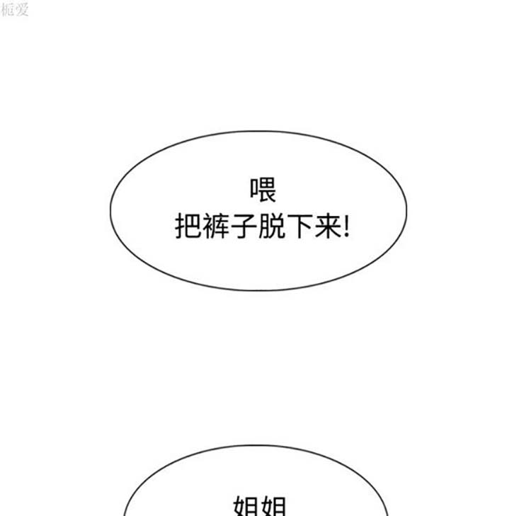 美人为馅 第36话 第115页