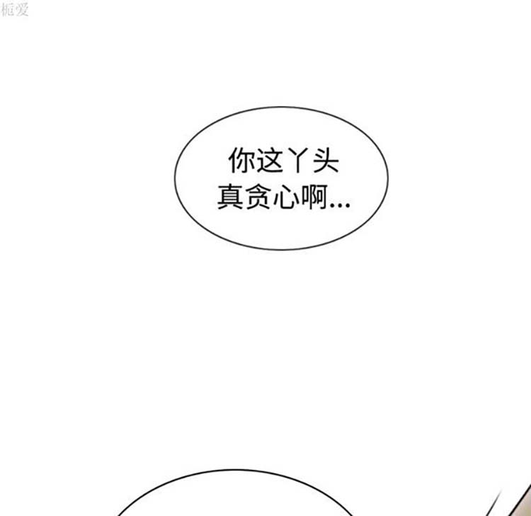 美人为馅 第36话 第118页