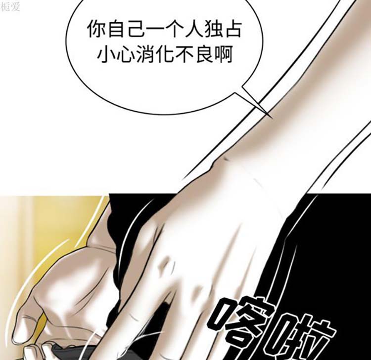 美人为馅 第36话 第119页