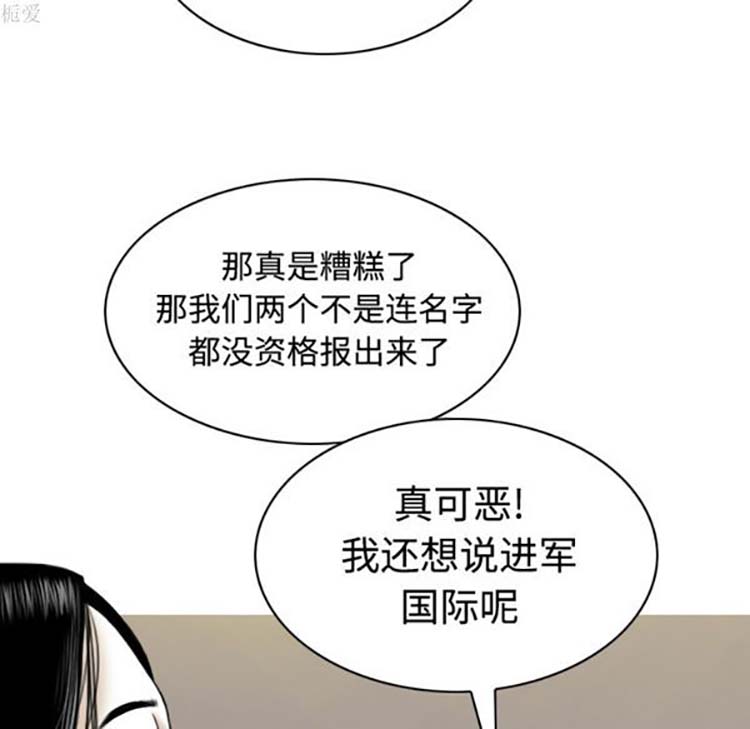 美人为馅 第36话 第160页