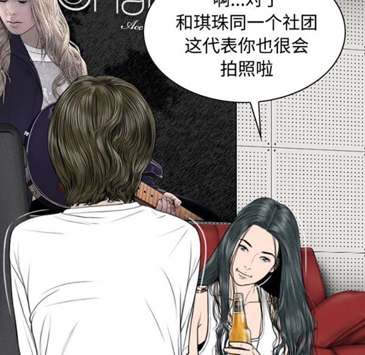 美人为馅 第36话 第163页