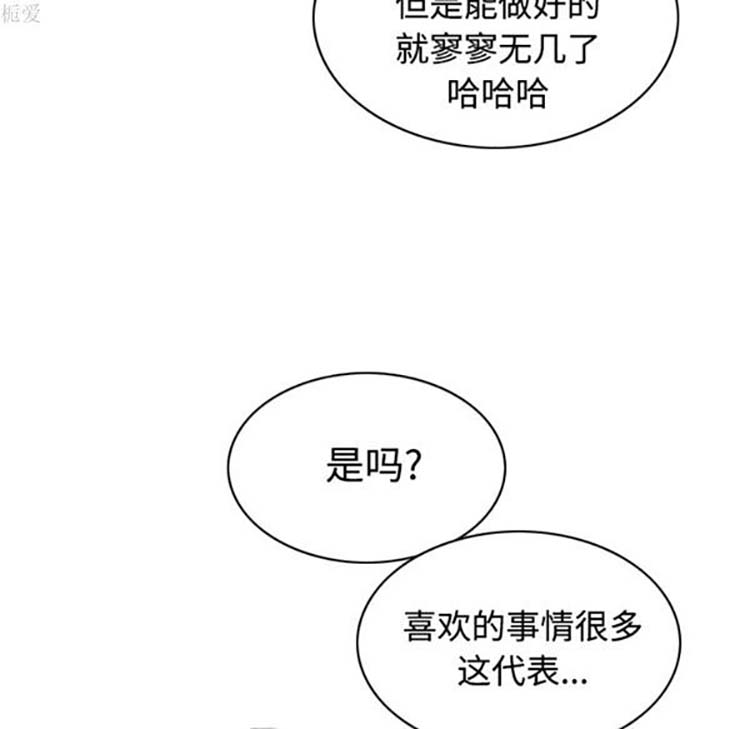 美人为馅 第36话 第165页