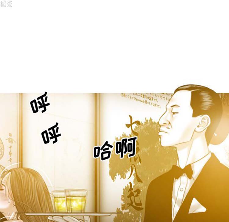 美人为馅 第36话 第141页