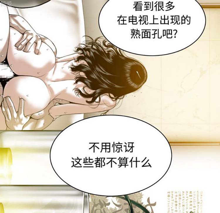 美人为馅 第36话 第145页