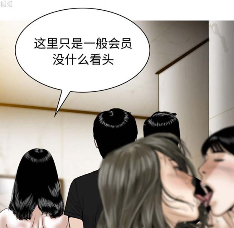 美人为馅 第36话 第150页