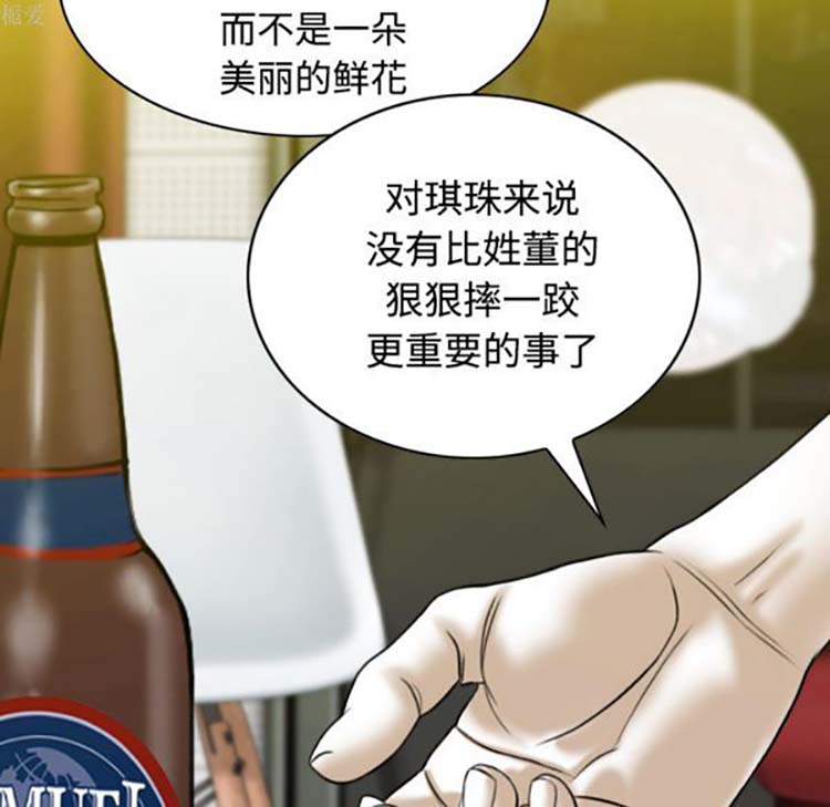 美人为馅 第37话 第114页