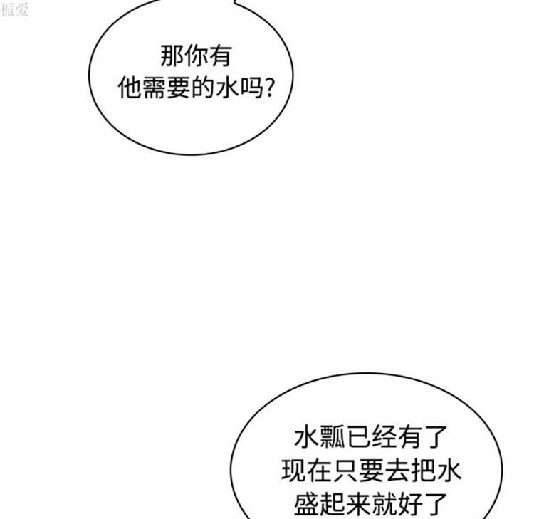 美人为馅 第37话 第120页