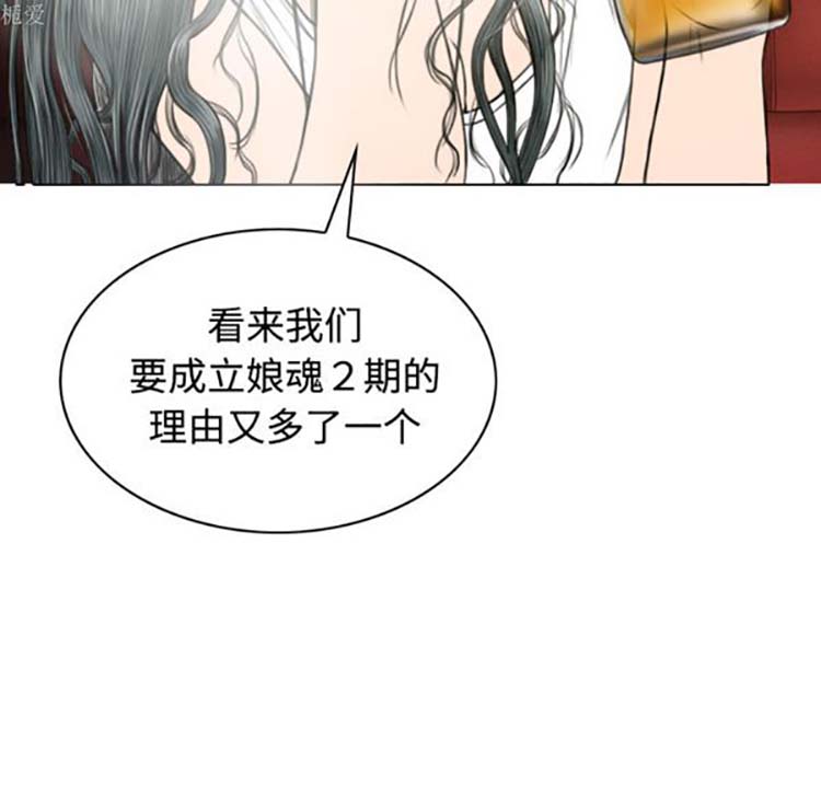 美人为馅 第37话 第122页