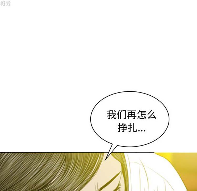 美人为馅 第37话 第106页