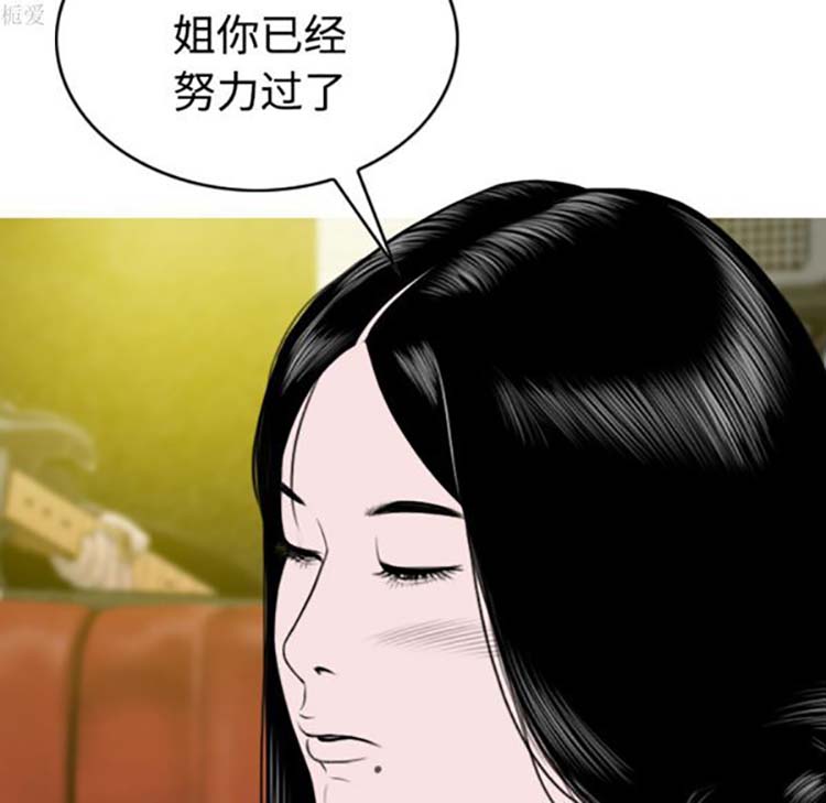 美人为馅 第37话 第109页