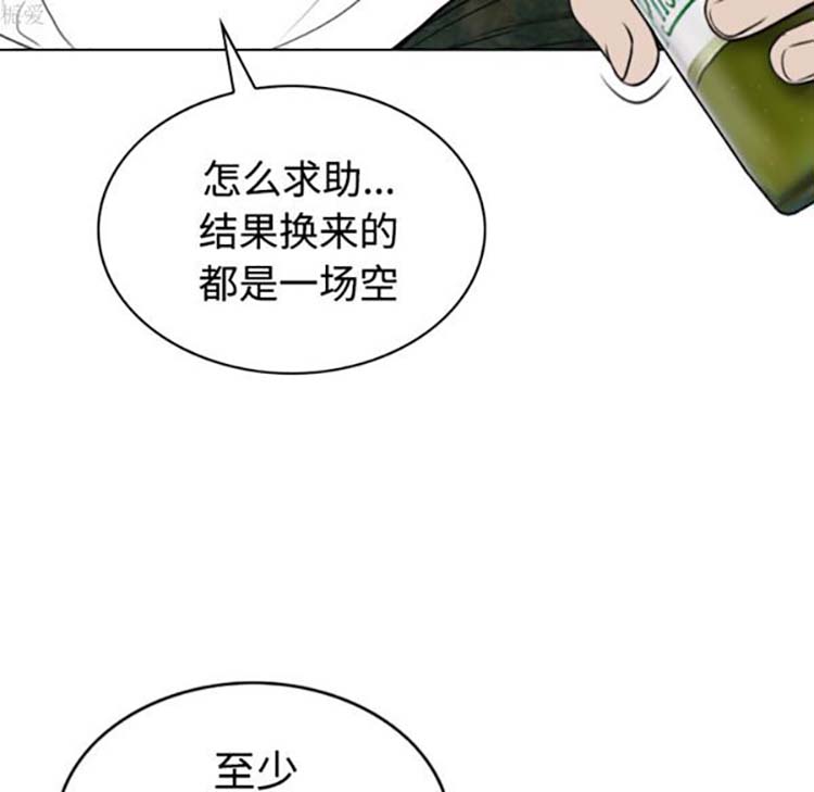 美人为馅 第37话 第108页