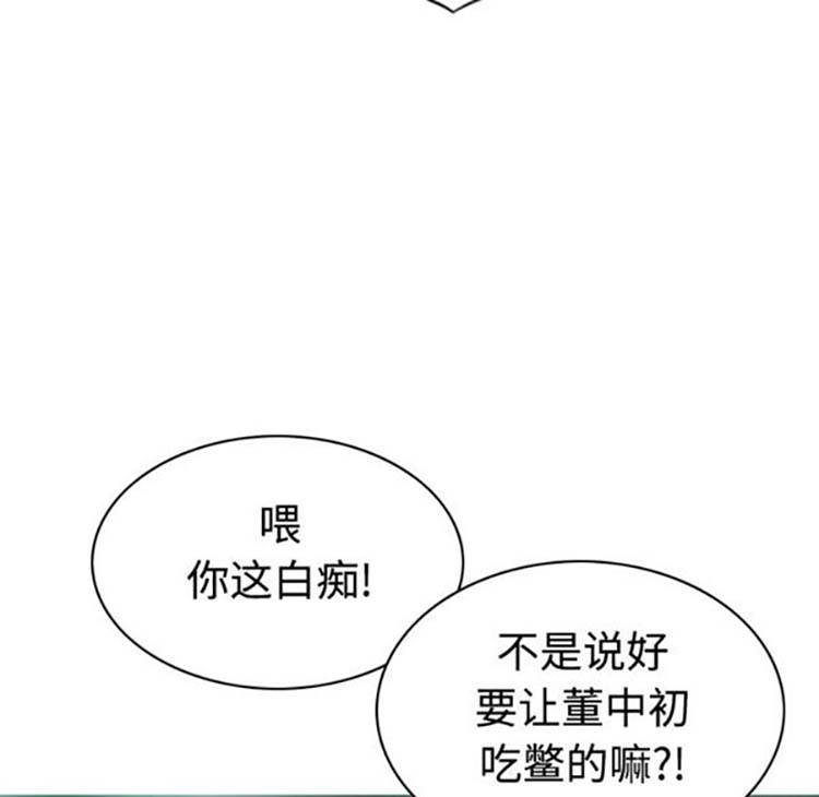 美人为馅 第38话 第119页