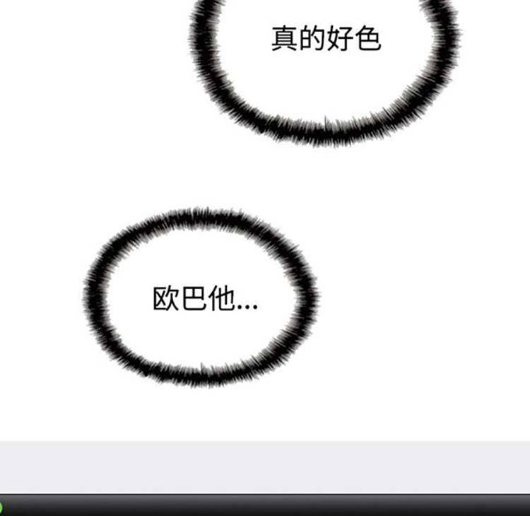 美人为馅 第38话 第146页