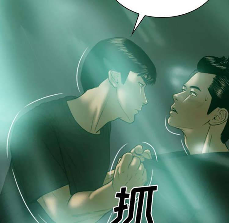美人为馅 第38话 第120页