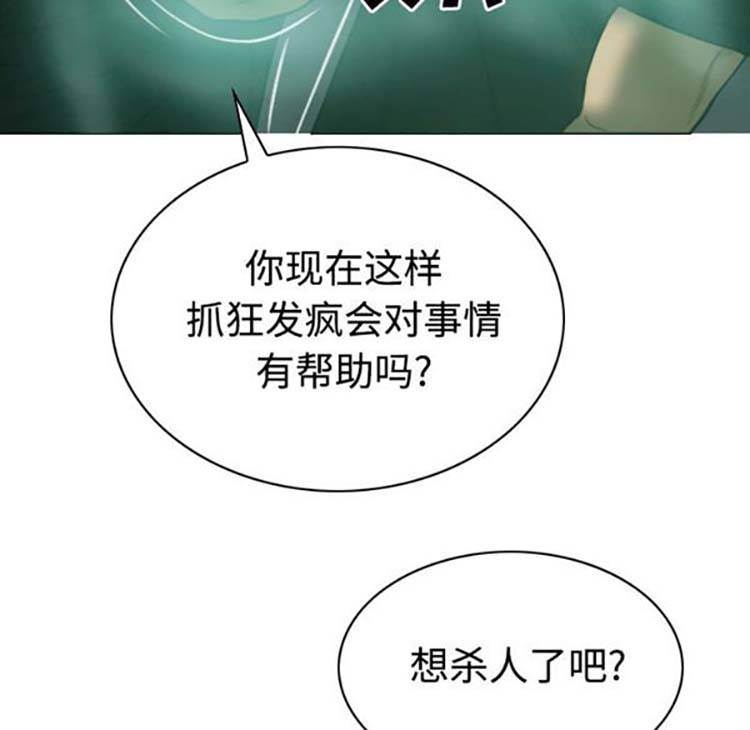 美人为馅 第38话 第121页