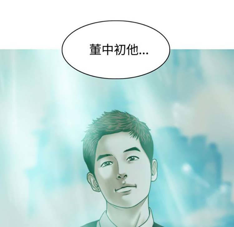 美人为馅 第38话 第125页
