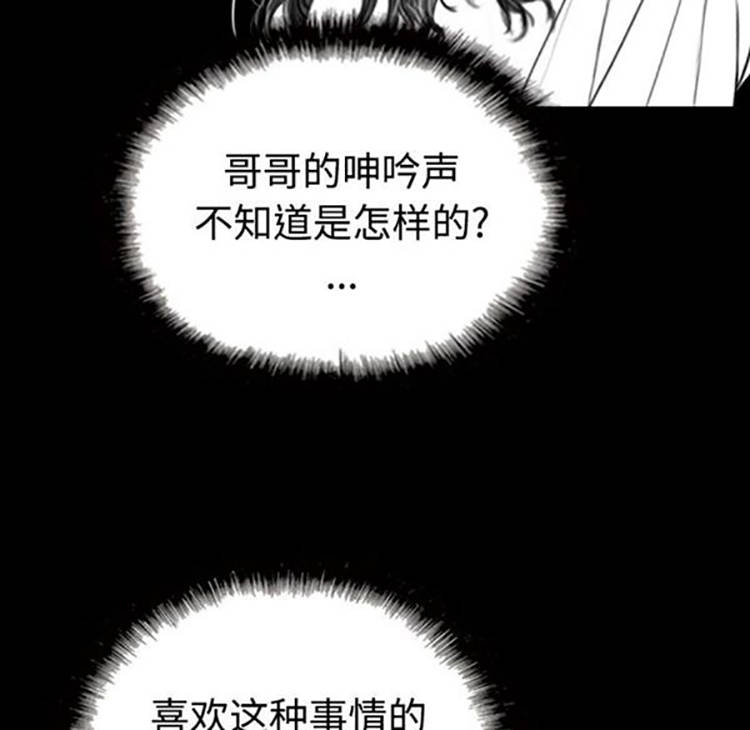 美人为馅 第38话 第154页